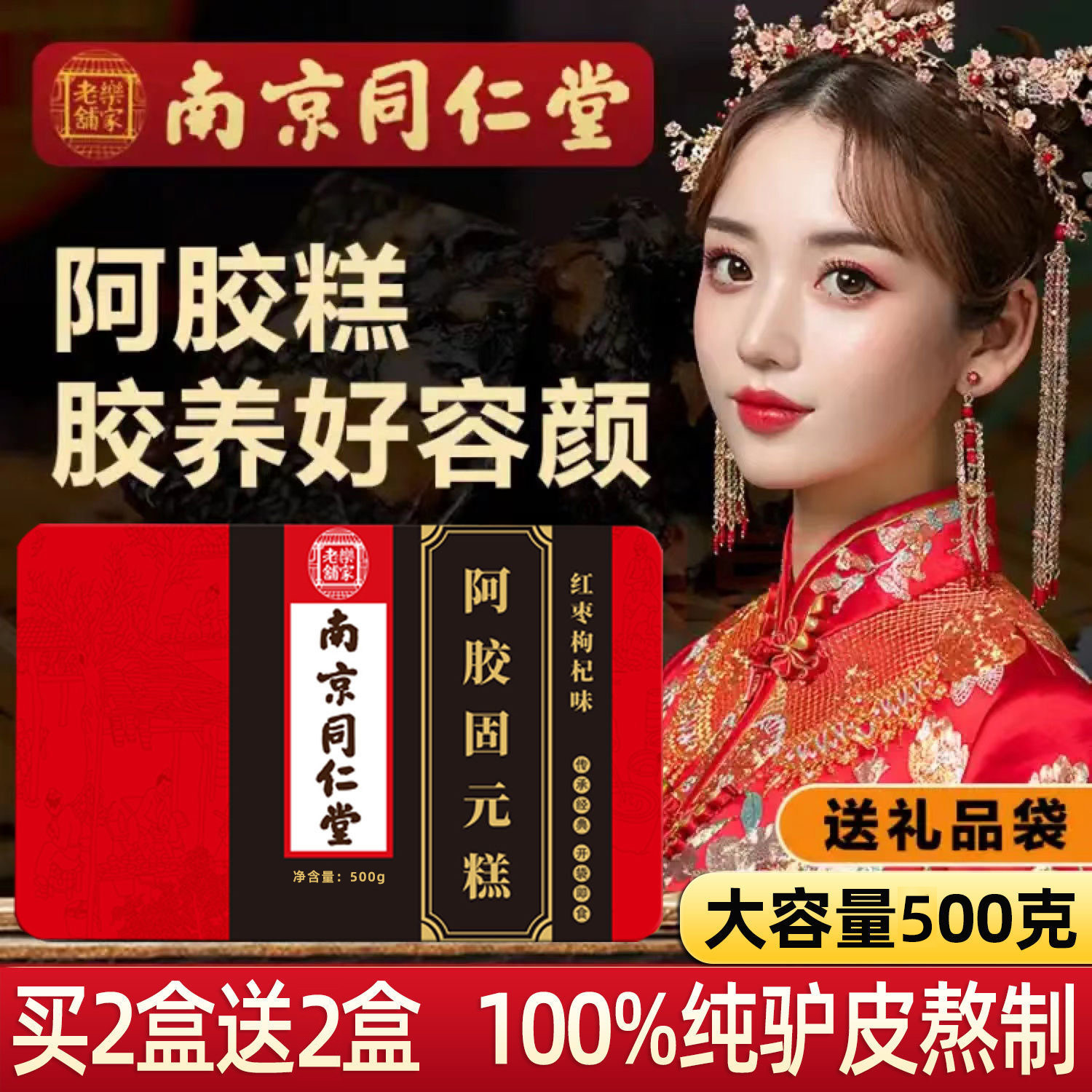 南京同仁堂阿胶糕即食纯手工山东