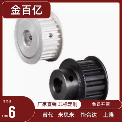 怡合达同步轮EBJ01/02/03/21/22/23/41/42/43-S5M100-150-250-22