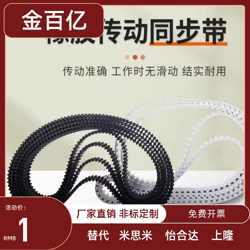 同步齿形带皮HTBN260/34