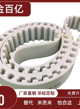 白色聚氨酯 PU HTD8M 带钢丝 开口式同步带 20/25/30宽 宽度可选