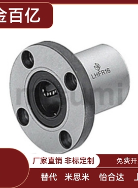 直线运动轴承 米思米单衬型 LHFR10 LHFR12 LHFR13 LHFR16 LHFR20