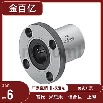 直线运动轴承 米思米单衬型 LHFR10 LHFR12 LHFR13 LHFR16 LHFR20