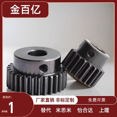替代米思米直齿轮GEAB2.5