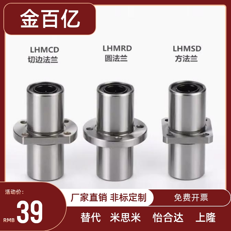 切割中间圆方加长法兰直线轴承LHMRD10 LHMSD12 LHMCD16 LHMSWF30