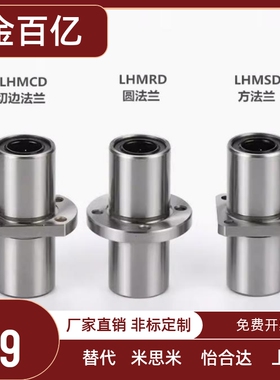 切割中间圆方加长法兰直线轴承LHMRD10 LHMSD12 LHMCD16 LHMSWF30