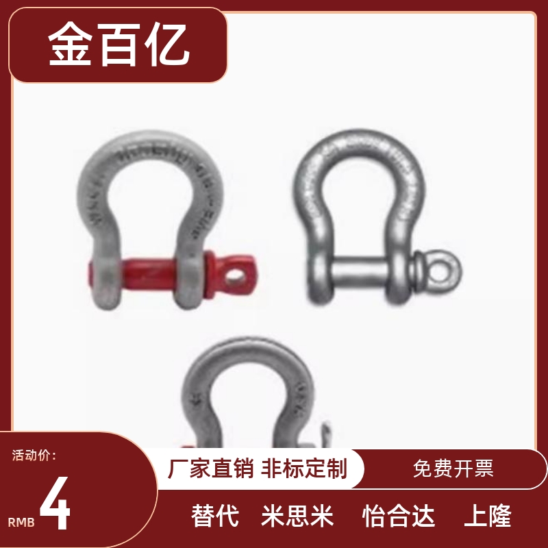 TCJ01/11-0.75T 1T 1.5T 2.0T 3.25T 4.75T怡合达W型/X型弓型卸扣