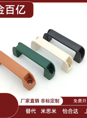 UPCN19/21/26/27/28-G-36/51/41/57/45/63/52/50 尼龙树脂拉手