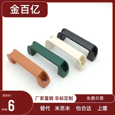 UPCN19/21/26/27/28-G-36/51/41/57/45/63/52/50 尼龙树脂拉手