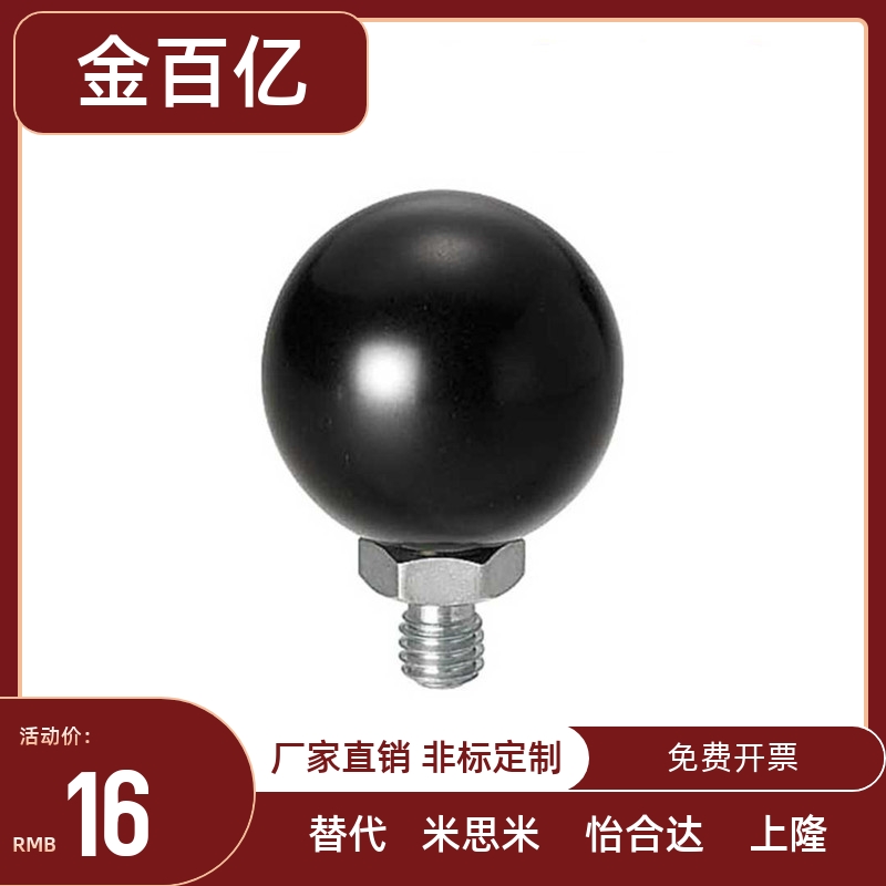 PBG6/8/10-20/25/30 旋转球 小手柄 球头外螺纹把手 万向型设备用