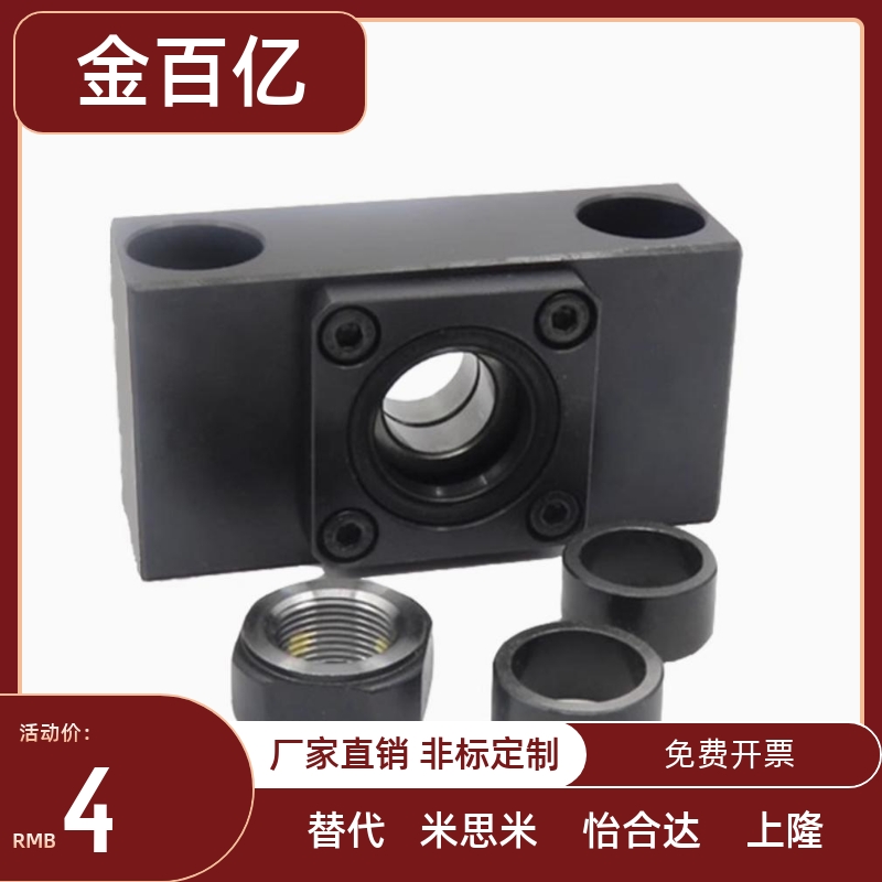 替代怡和达方型丝杆支撑