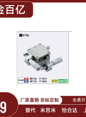 XY轴手动滑台XYLBS40 XYLBS40-CR 替 直线滚珠导轨型中精度