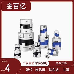 e14 D44 d14 D70 D55 DCC01 十字环联轴器