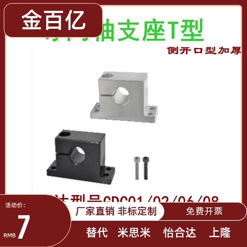 T型导向轴支座加厚GDC01/02/06/08内径D8 10 12 16 20 25 30 40