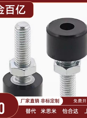 包胶螺丝橡胶防撞螺栓UNST3 4 5 6 8 10-12-15-20-30-40-50-60-80