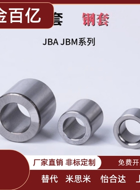 定位销用衬套 精密型 JBA JBAM2 3 4 5 6 8 10 12 13 15 16 20 25
