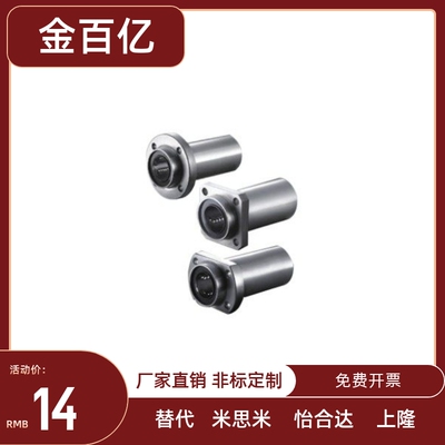 替代怡合达 LML11- d12 d13 d16 d20 d25 d30方法兰直线轴承引导