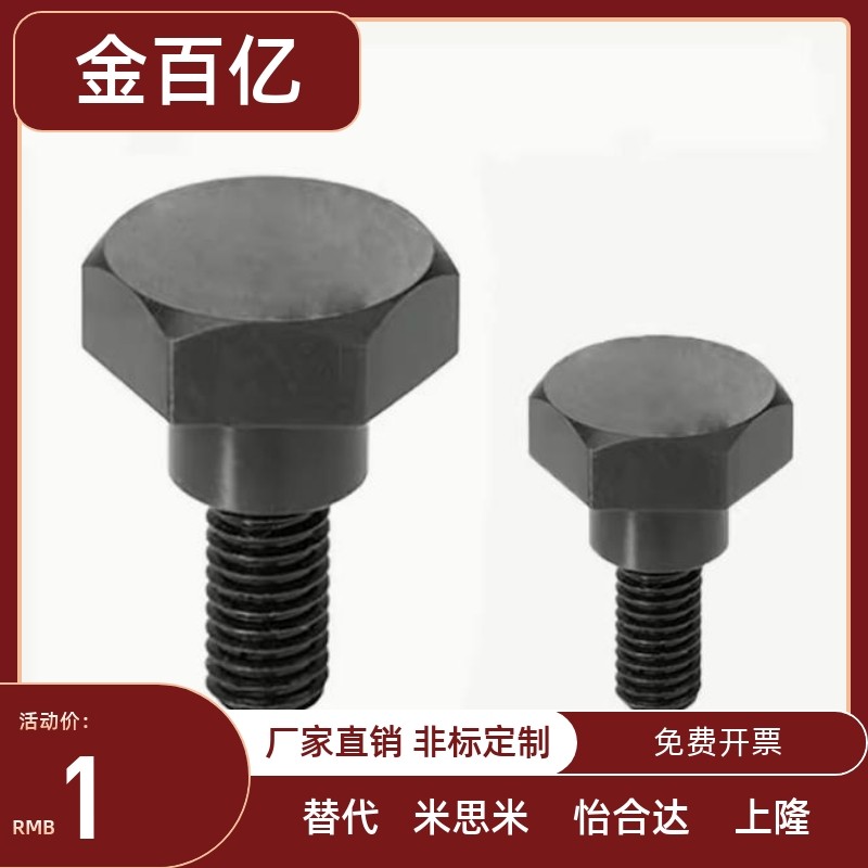 FCBDBL/CBDBL 外六角型支点用台阶螺栓 轴销螺丝 MJR32/MJK31/36