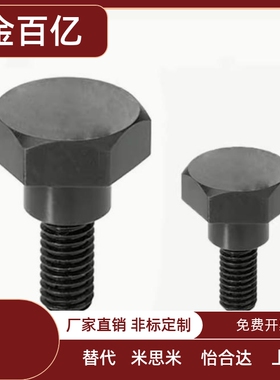 FCBDBL/CBDBL 外六角型支点用台阶螺栓 轴销螺丝 MJR32/MJK31/36