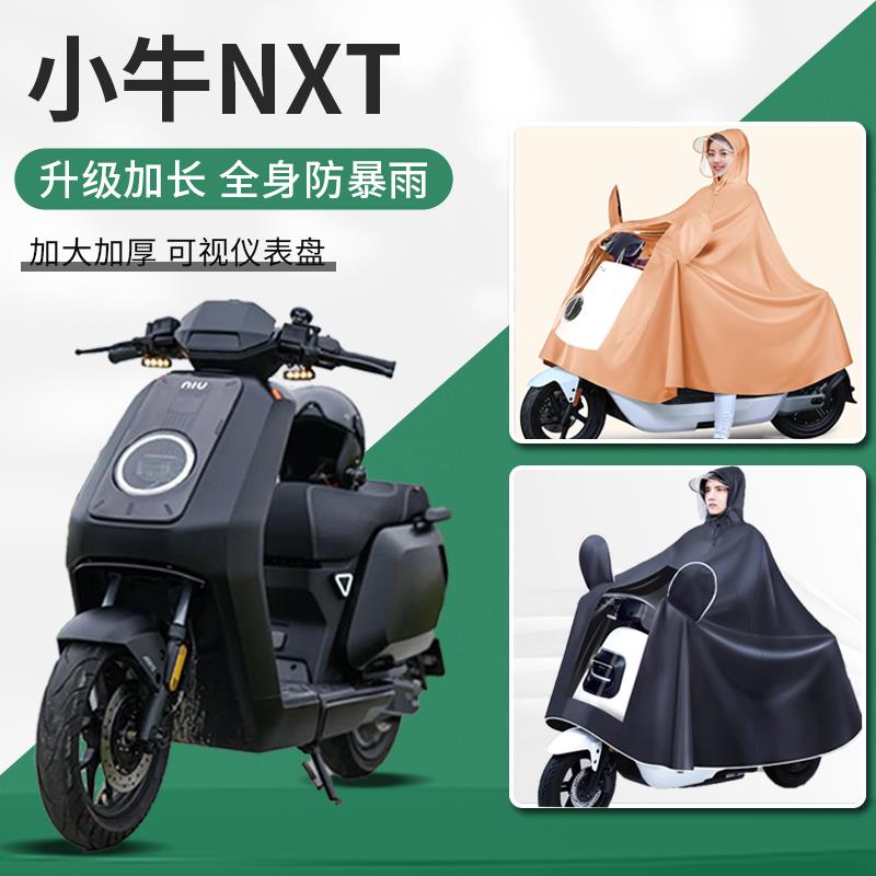 适用小牛nxt大师版/玩家版电动车暴雨专用加大加厚电瓶车男款雨衣