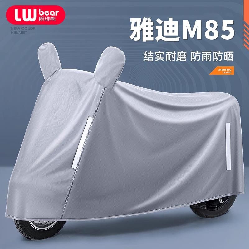 适用雅迪冠能6代M85电动车防晒防雨罩四季通用挡风遮雨电瓶车车衣