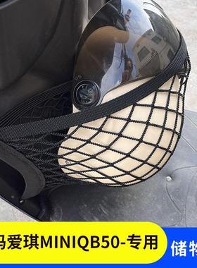 爱玛爱琪miniQB50电动车前置物网兜收纳储物电瓶车前置挂包配件