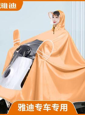 雅迪冠能电动车专用雨衣M2SM3M5DM6M9DQ6G3DG6DE8SE9莱达雨披