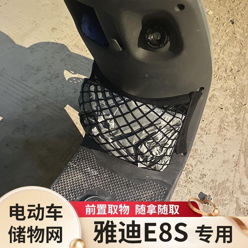 雅迪E8S电动车前置物网兜储物袋电瓶车挂包前置收纳神器改装配件