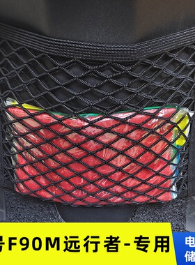 专用九号F90M远行者电动车前置物网兜储物电瓶车前置收纳挂包配件