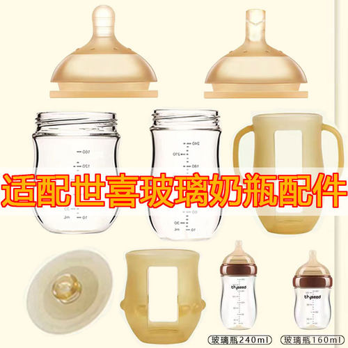 通用世喜百日瓶奶嘴头