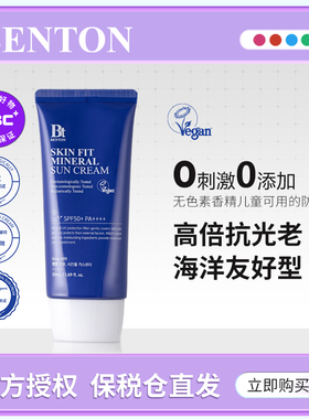 【效期不足365天】BENTON本顿物理防晒霜50g/支 [SPF50+/PA++++]
