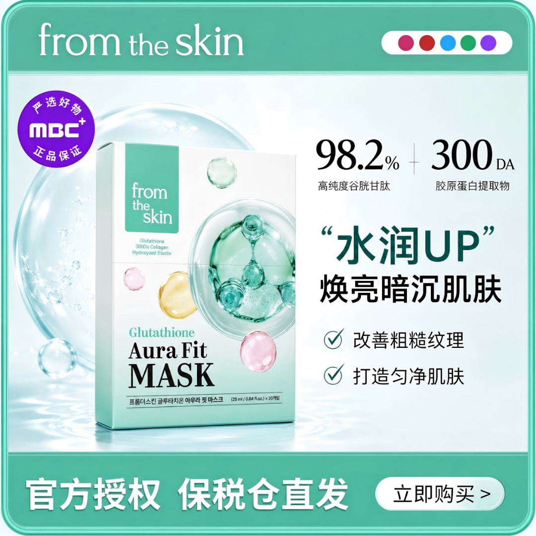 谷胱甘肽胶原蛋白焕采紧肤面膜 25ml*20片/盒