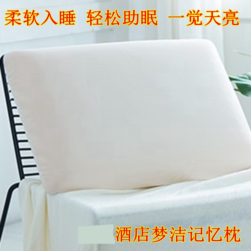 酒店专用丽枫记忆棉枕