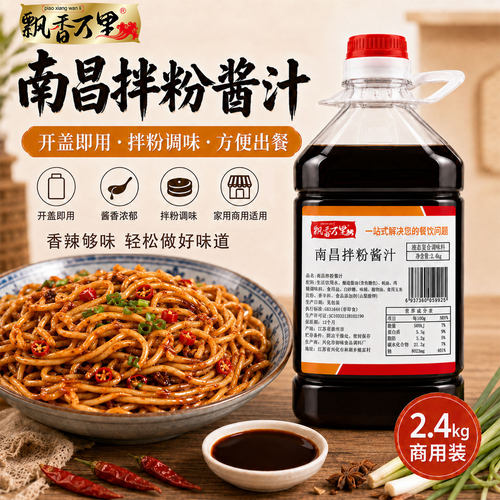 南昌拌粉酱汁江西风味鲜香家用