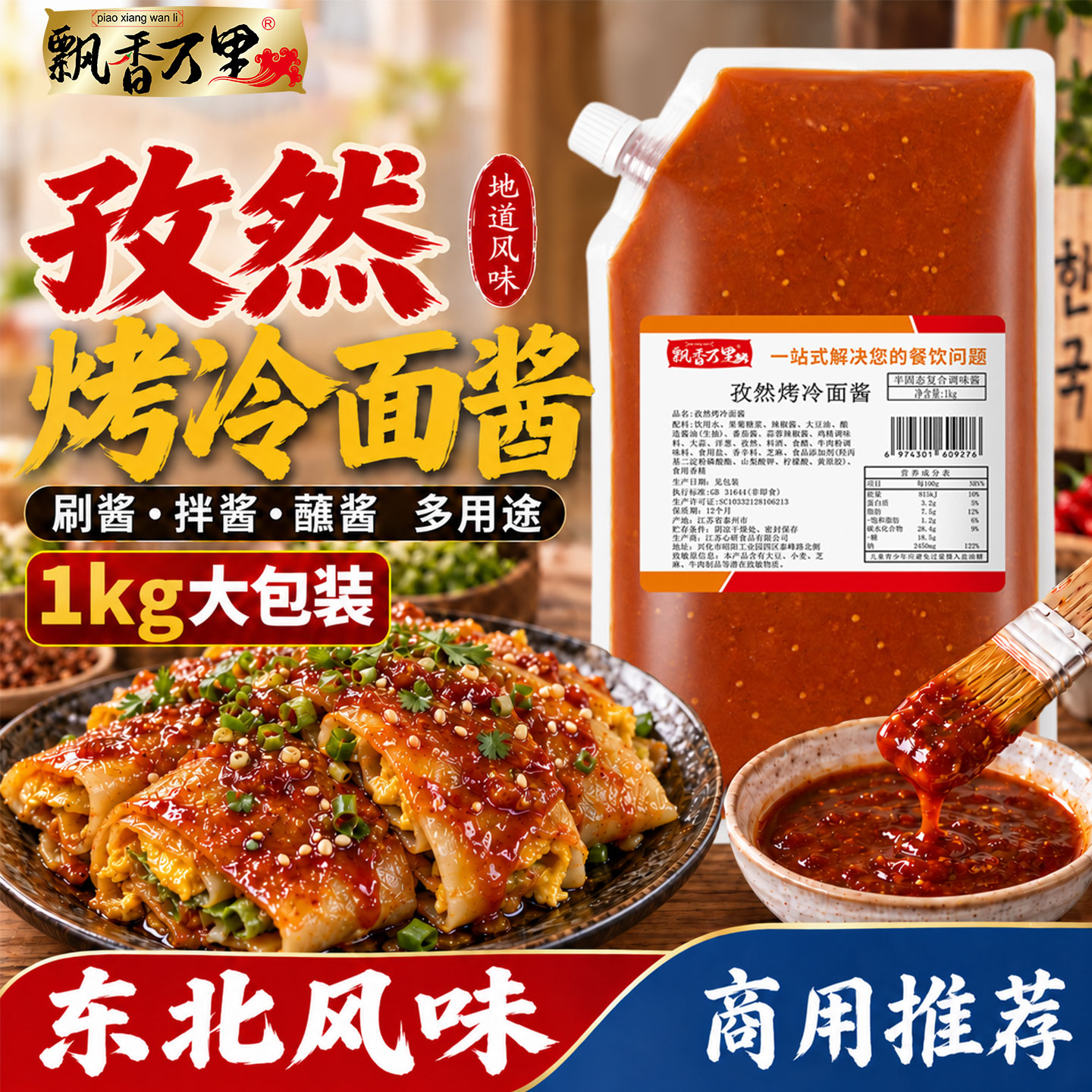 孜然烤冷面酱商用夜市摆摊刷料手抓饼铁板鱿鱼小吃专用调味酱汁图片