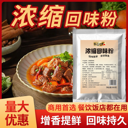商用回味粉调味料烧烤卤肉增香粉高汤浓缩鲜香粉大包装高复购批发