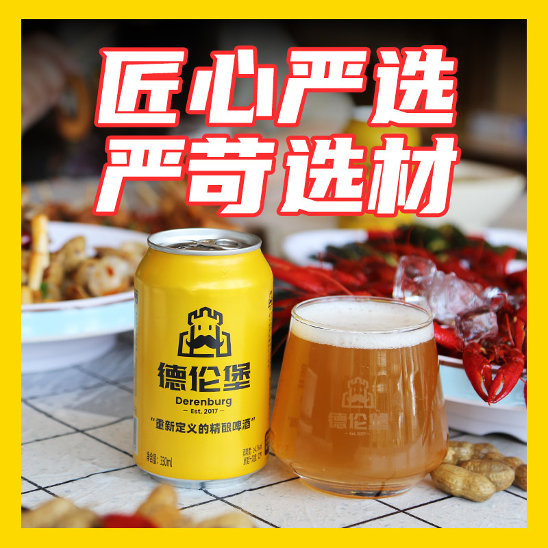德伦堡高端精酿德式小麦精酿啤酒小金罐高浓度330ML原浆12罐整箱