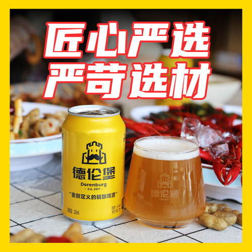 德伦堡新品高浓度德式小麦