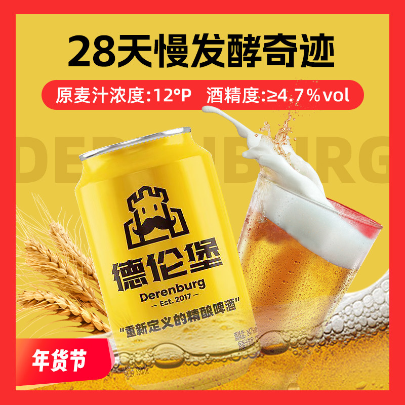 德伦堡高端精酿德式小麦精酿啤酒小金罐高浓度330ML原浆12罐整箱