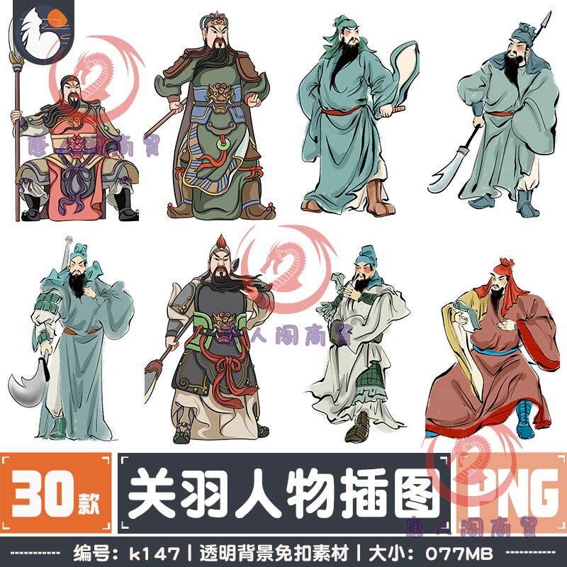 关羽关二爷忠义盖世武财神png免抠素材精美海报插画ppt装饰素材