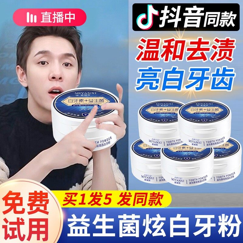 蜜颜皙益生菌牙粉美白去黄清洁污垢迅白膏白牙素十官方旗舰店正品