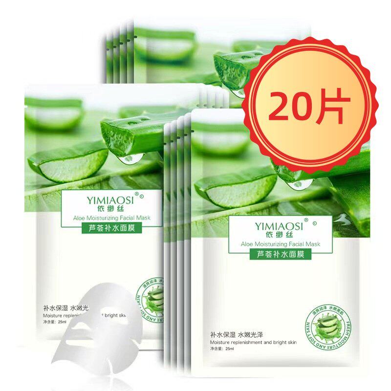 芦荟补水保湿面膜补水面膜保湿面膜水润嫩肤熬夜学生党男女