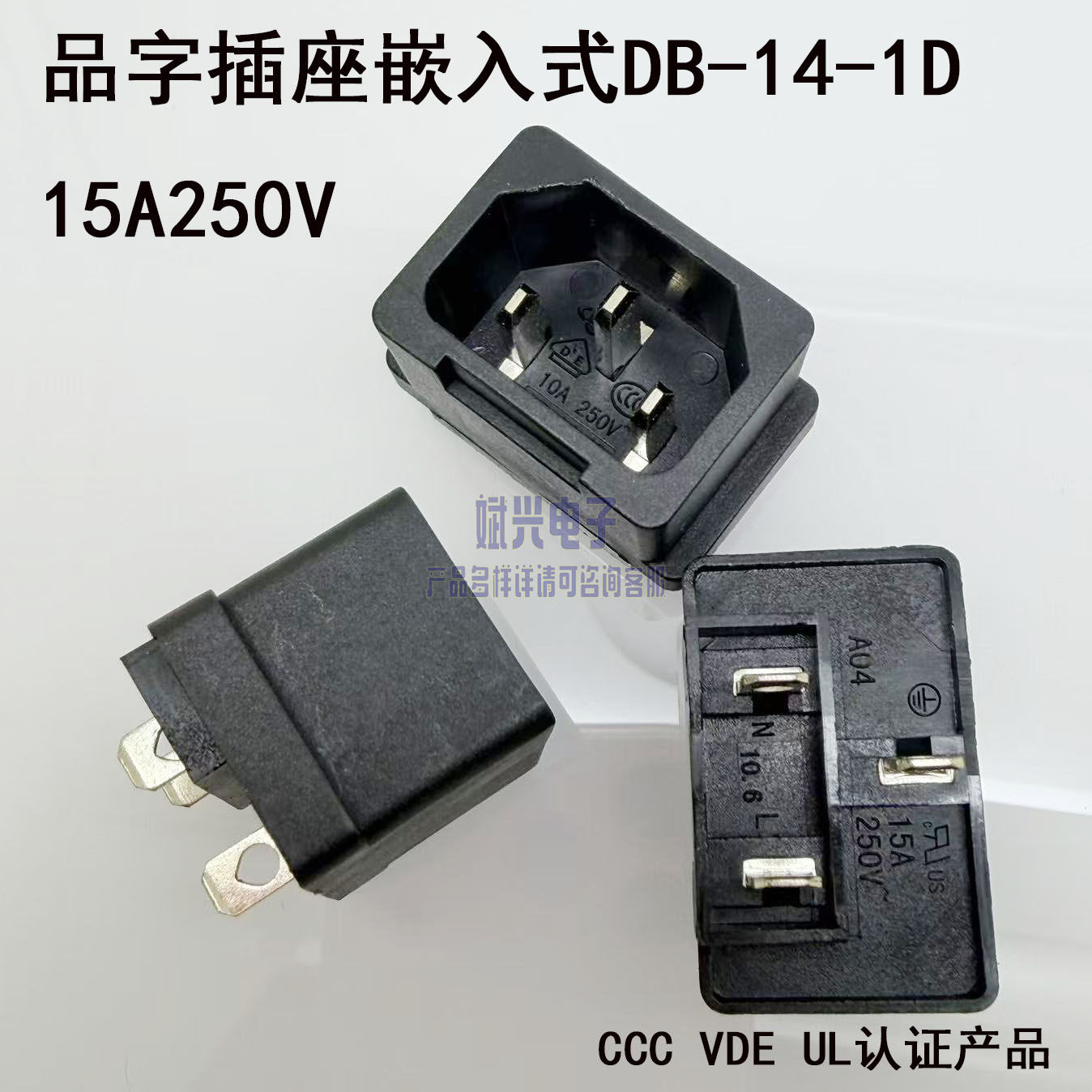 插座15A嵌入式品字公座DB-14