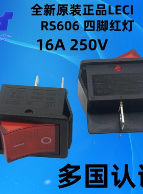 全新原装 船型开关RS606 LECI跷板开关UL VDE 4脚2档红灯 16A250V