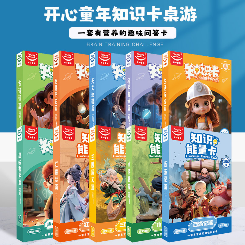 儿童益智桌游卡牌认早教认知天文地理历史文学全套知识2件起购