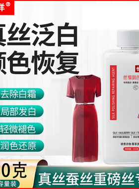 恒源祥衣物固色增艳剂丝绸颜色恢复黑色彩色真丝修复掉色泛白还原