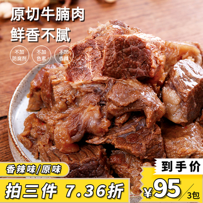 东飞凫五香牛腩成品加热即食料理包