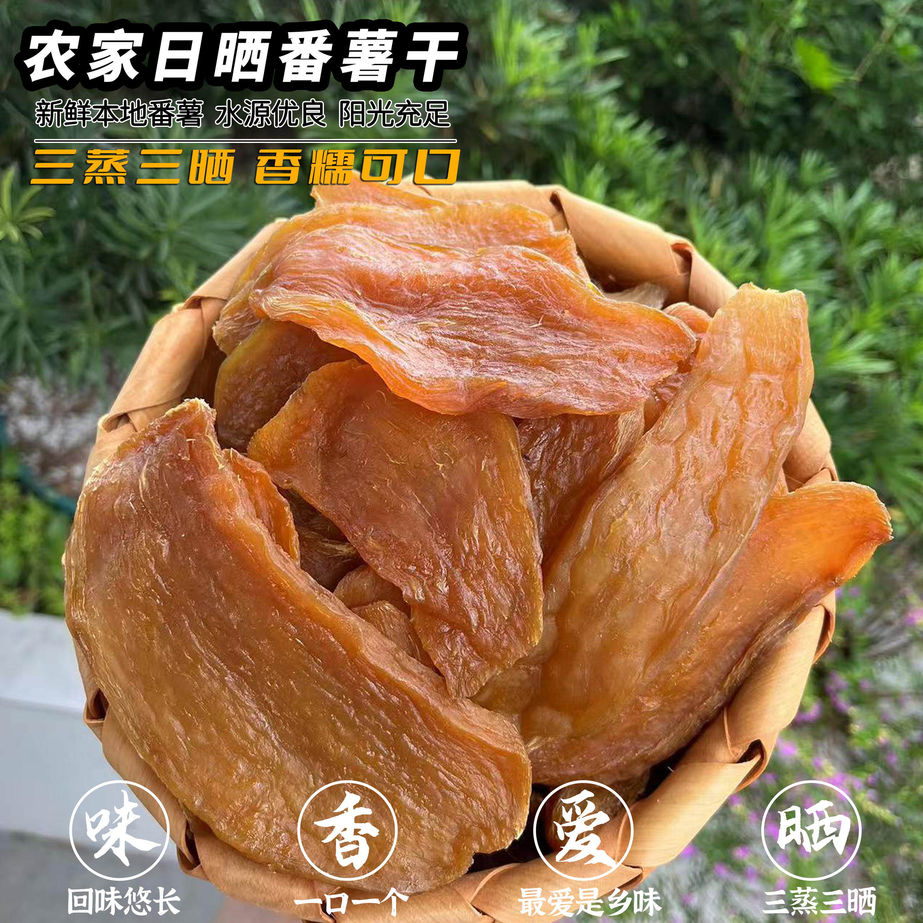 温州永嘉番薯干高山地瓜干农产品手工日晒无添加番薯枣红薯干袋 - 实物图