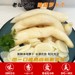 农家腌制萝卜个不好吃打我酸酸甜甜温州乐清柳市清爽开胃好吃不腻