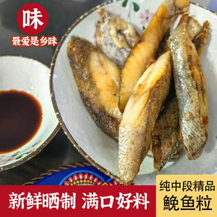 乐清山前之家东海鮸鱼米鱼半干淡晒鮸鱼干活杀鮸鱼【5包共900克】
