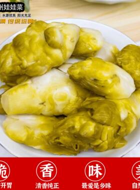 温州乐清农家腌制娃娃菜泡菜大头菜咸菜酱菜心宝塔儿菜观音下饭菜